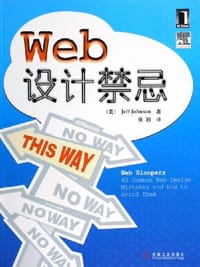 书籍 Web设计禁忌的封面