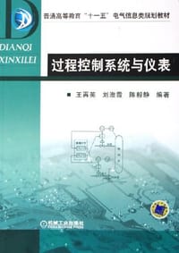 书籍 过程控制系统与仪表的封面