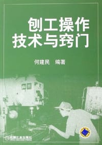刨工操作技术与窍门