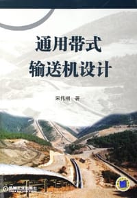 通用带式输送机设计
