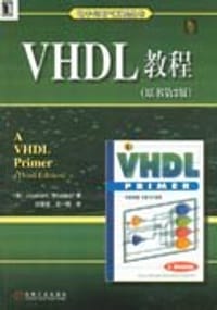 VHDL教程