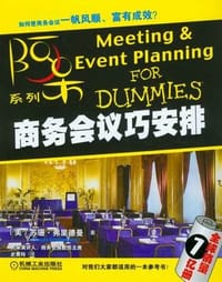 商务会议巧安排