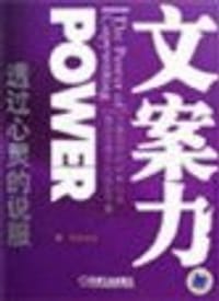 文案力 - 鹏程