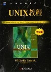 UNIX教程 - 萨瓦