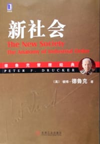 书籍 新社会的封面