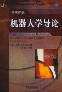机器人学导论 - 克来格