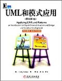 书籍 UML和模式应用的封面