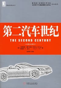第二汽车世纪