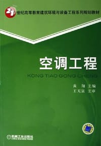 空调工程 - 黄翔