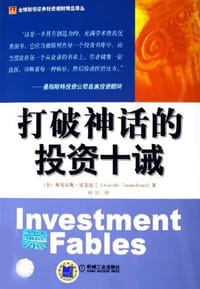 书籍 打破神话的投资十诫的封面