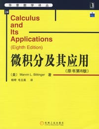 书籍 微积分及其应用的封面