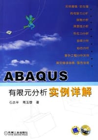 ABAQUS有限元分析实例详解 - 石亦平