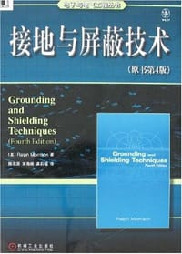 接地与屏蔽技术 - 莫里森