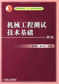 书籍 机械工程测试技术基础的封面