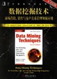 书籍 数据挖掘技术的封面