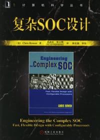 书籍 复杂SOC设计的封面