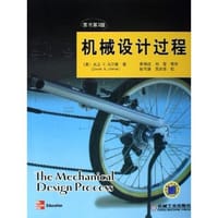 书籍 机械设计过程的封面