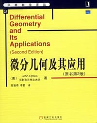 书籍 微分几何及其应用的封面