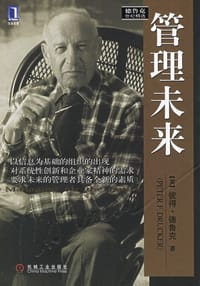 书籍 管理未来的封面