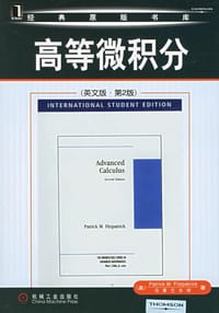 高等微积分
