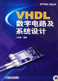 VHDL数字电路及系统设计