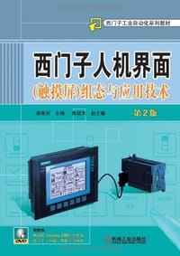 书籍 西门子人机界面的封面