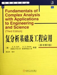 书籍 复分析基础及工程应用的封面