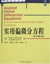 书籍 实用偏微分方程的封面