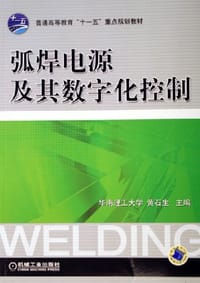 弧焊电源及其数字化控制