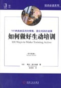 如何做好生动培训