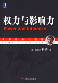 权力与影响力