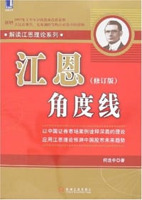 江恩角度线 - 何造中