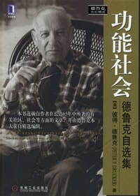 书籍 功能社会的封面