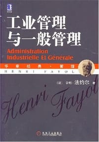 书籍 工业管理与一般管理的封面