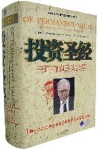 投资圣经 - [美] 安德鲁·基尔帕特里克