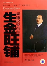 书籍 生金旺铺的封面