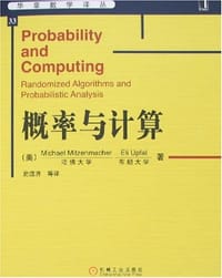 概率与计算 - 米曾马克