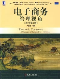 电子商务管理视角 - King
