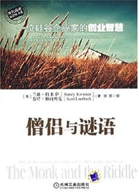 僧侣与谜语