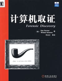 计算机取证 - Dan Farmer何泾沙