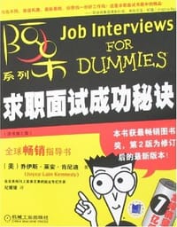 书籍 求职面试成功秘诀的封面
