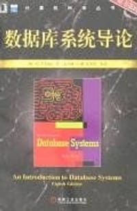 书籍 数据库系统导论的封面