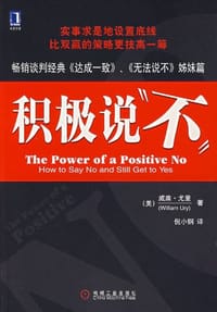 书籍 积极说不的封面