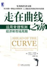 走在曲线之前