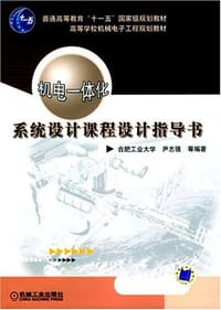 机电一体化系统设计课程设计指导书 - 尹志强