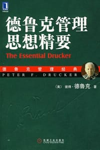 书籍 德鲁克管理思想精要的封面