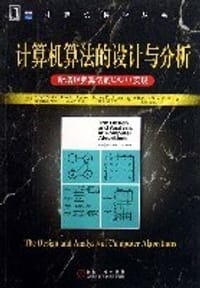 计算机算法的设计与分析