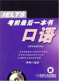 书籍 IEL TS 考前最后一本书口语的封面