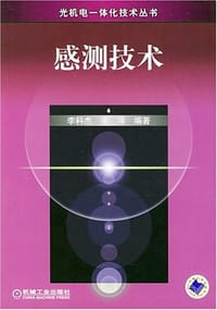 感测技术
