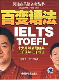 书籍 百变语法的封面